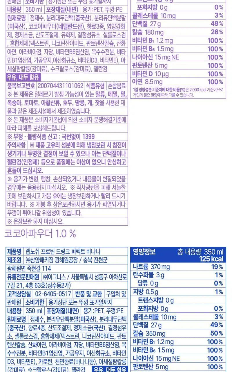 [27g/135kcal] 랩노쉬 프로틴 드링크 퍼펙트 350ml 3종 택1 상세페이지 37